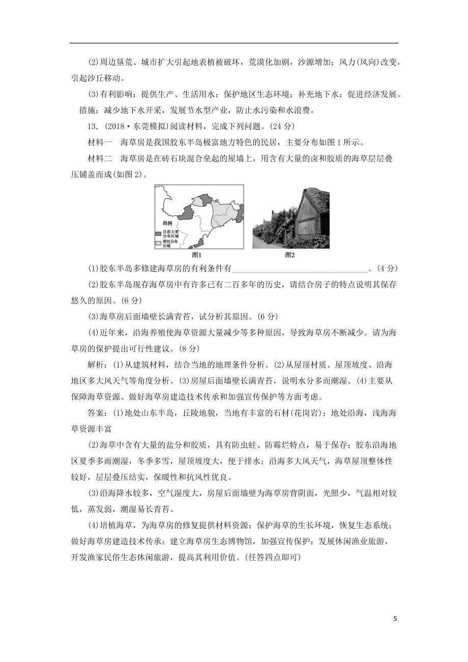 高考地理总复习第十九章中国地理章末综合检测新人教版_第5页