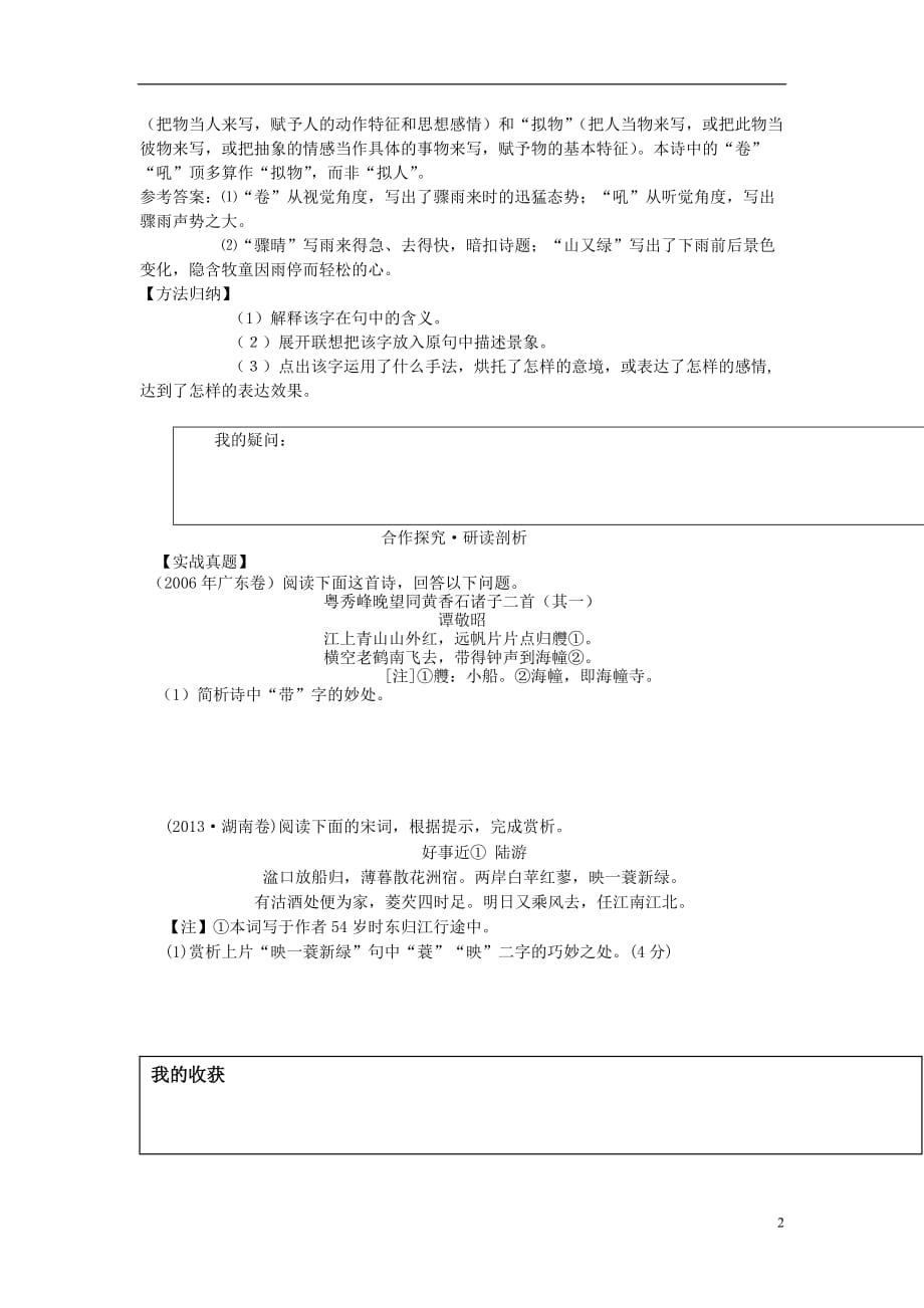 高考语文二轮复习诗歌鉴赏3炼字导学案无答案_第2页