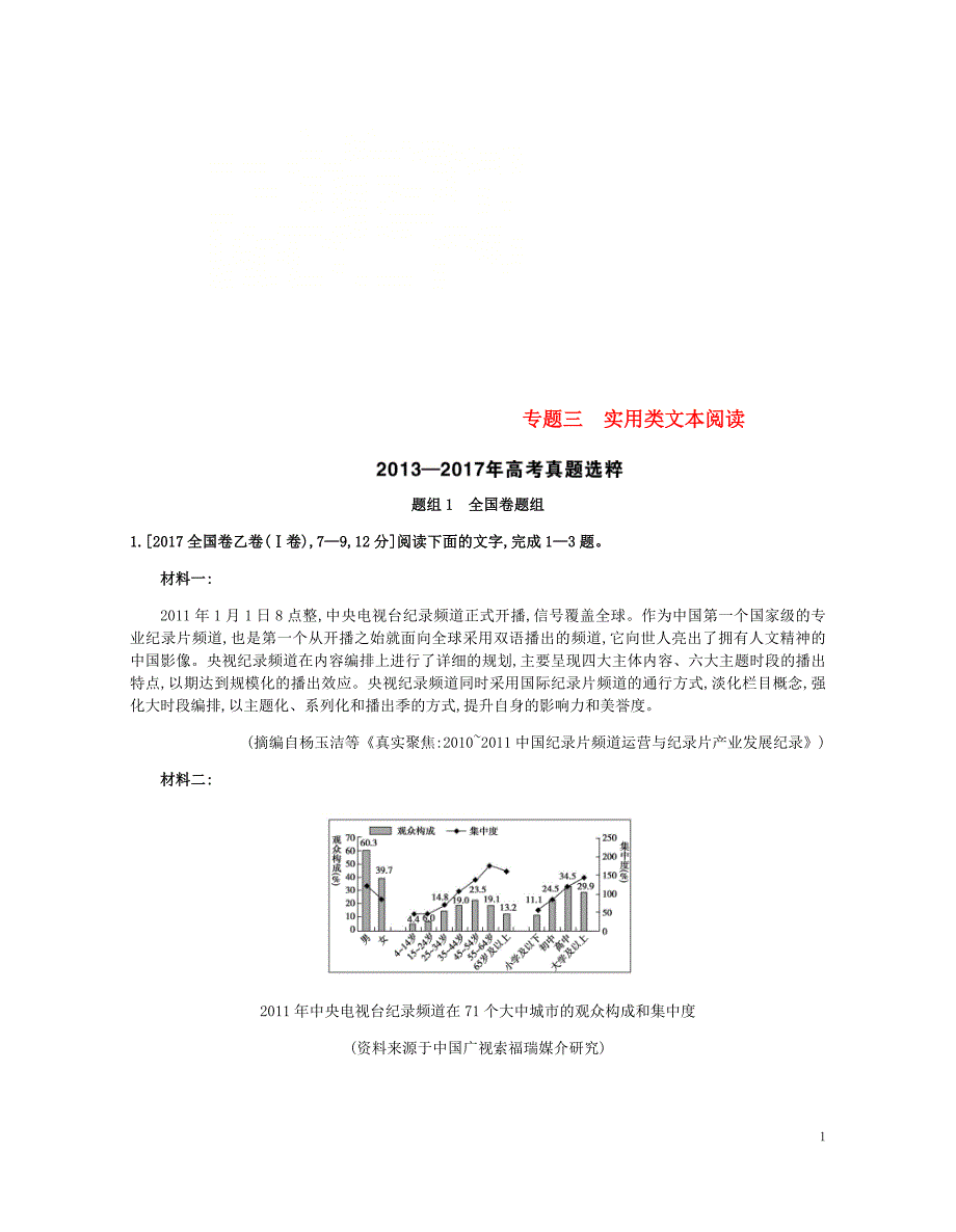 高考语文总复习专题三实用类文本阅读考题帮_第1页