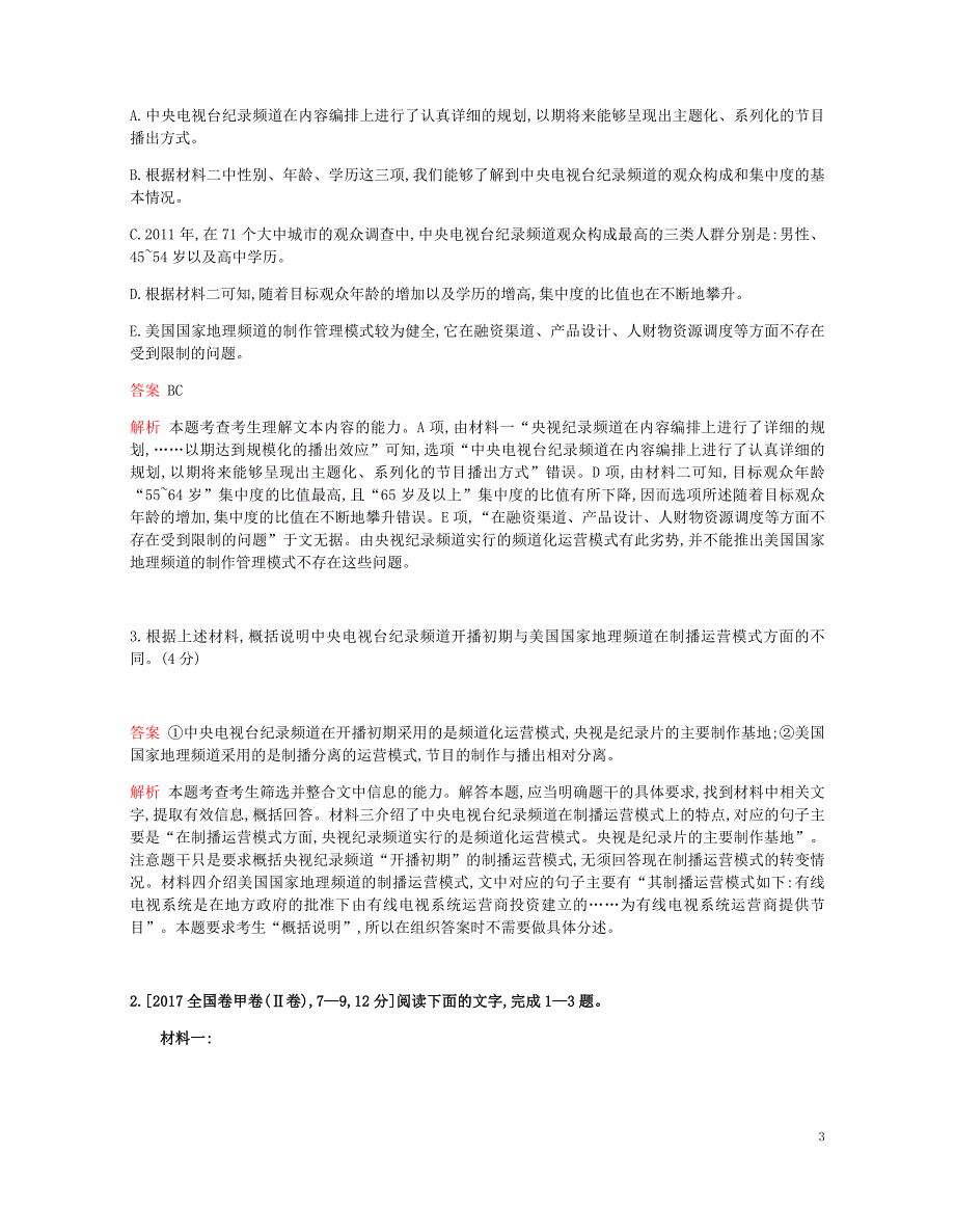 高考语文总复习专题三实用类文本阅读考题帮_第3页