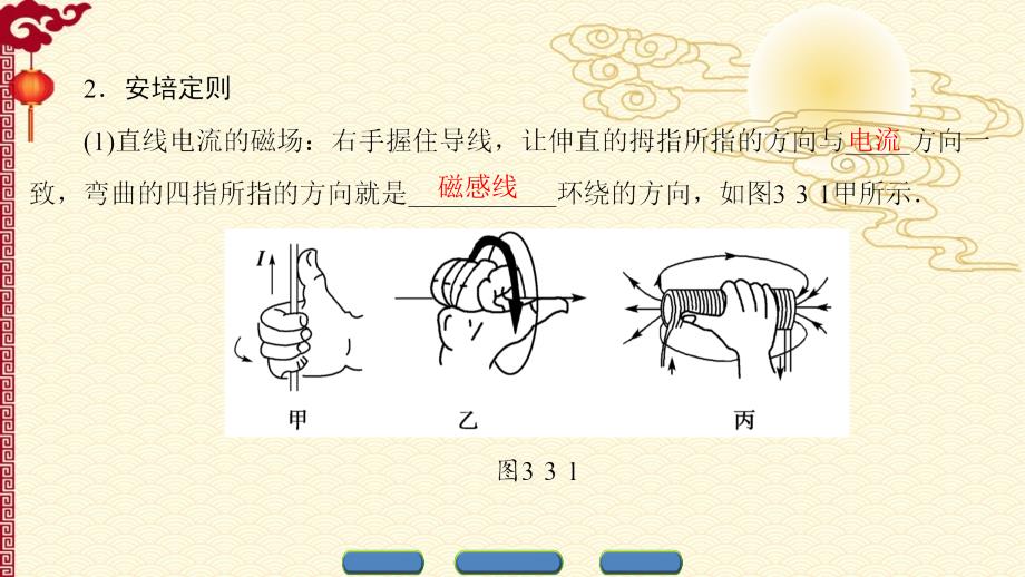 人教 高中物理--选修3-1（课件）第三章 磁场 3-3_第4页