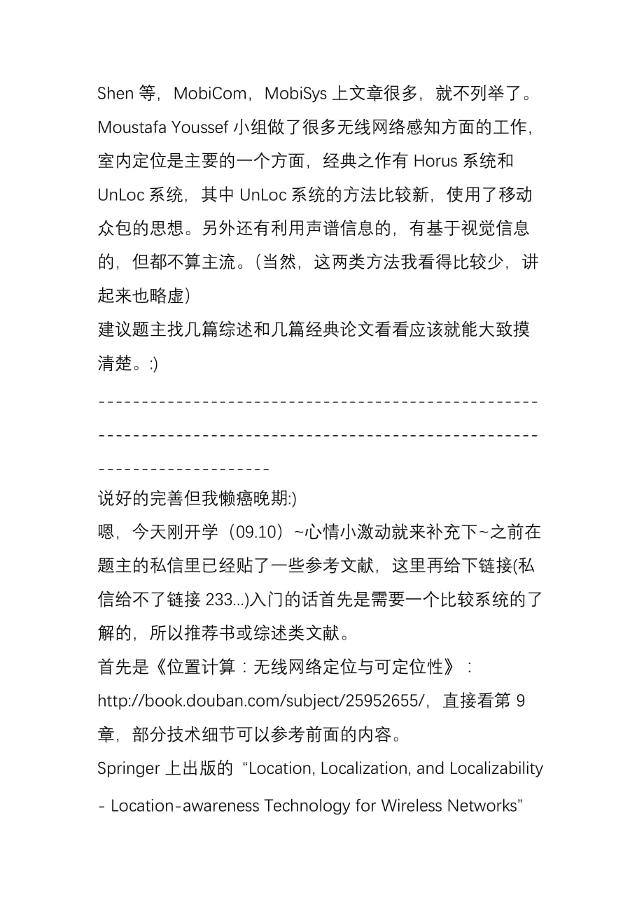 室内定位-Wi-Fi-定位-在室内定位领域-包括地磁与陀螺相结合-wifi定位这些-请问国际上有哪些走在前沿的研_第2页