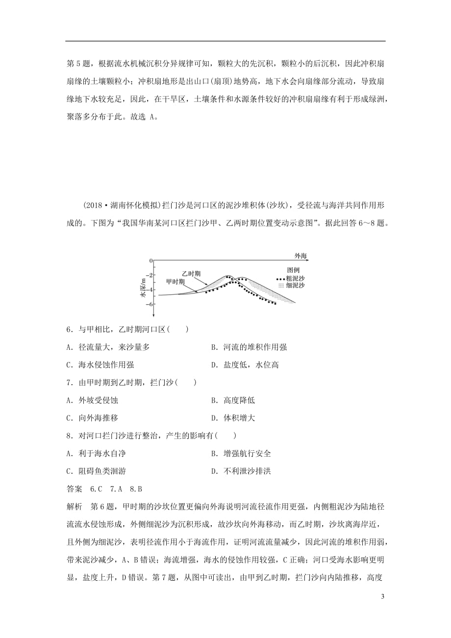 高考地理二轮复习考前三个月专题四地质地貌原理特别微专题一冲淤平衡问题练习_第3页