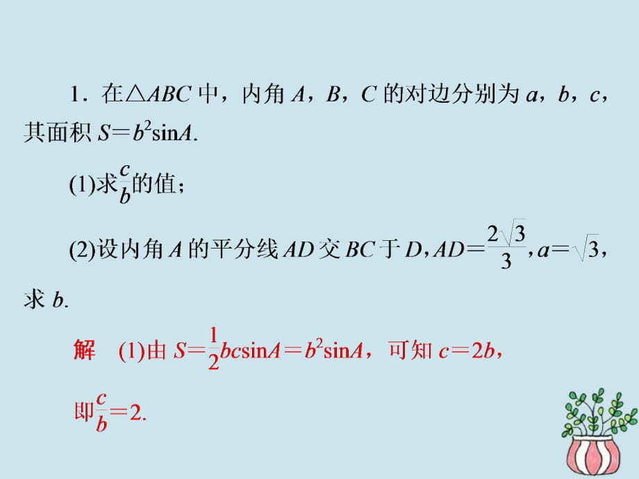 高考数学二轮复习中难提分突破特训4课件文_第2页