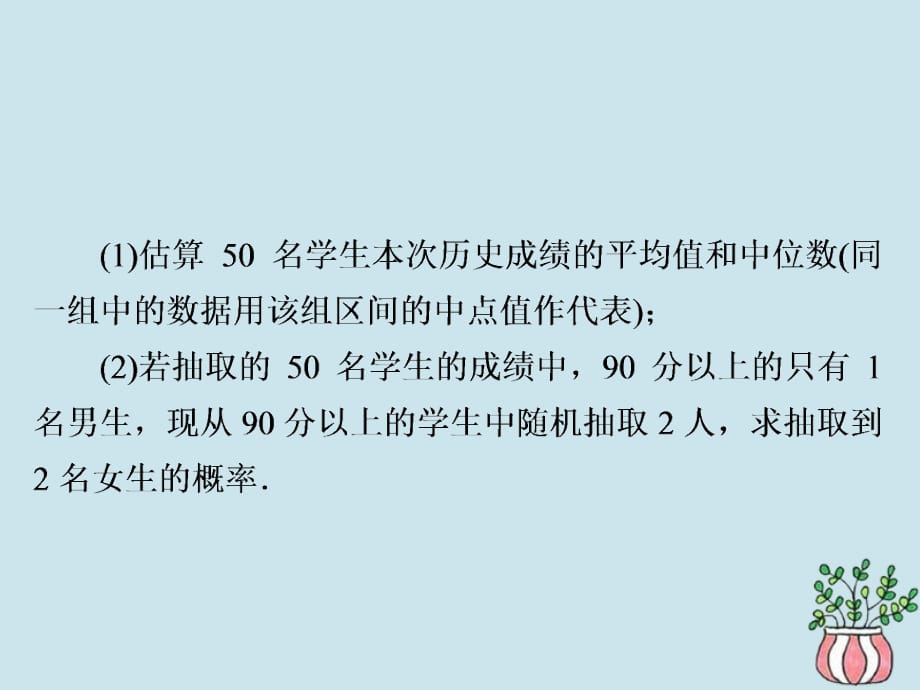 高考数学二轮复习中难提分突破特训4课件文_第5页