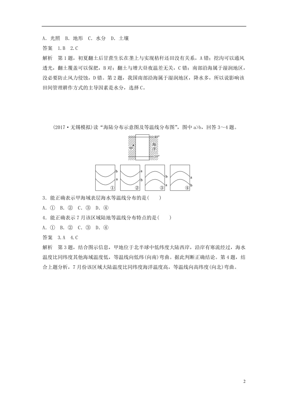 高考地理大二轮复习第二部分专题三回扣基础微专题15地理事象的季节变化学案_第2页