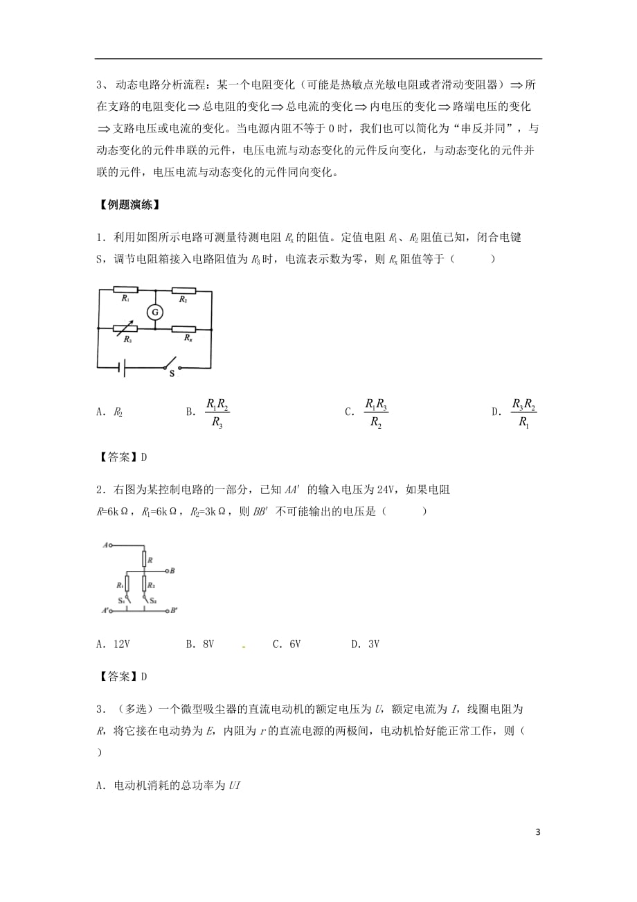 高考物理总复习《恒定电流》专题突破学案_第3页