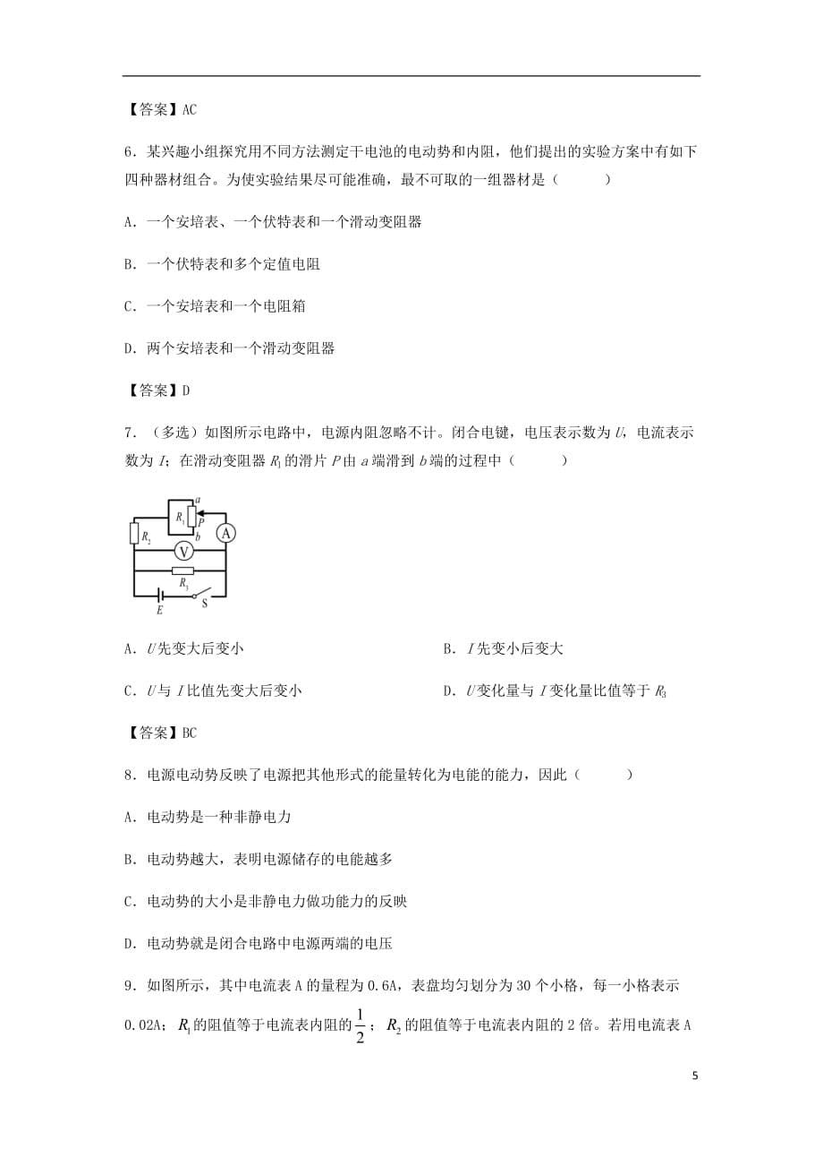 高考物理总复习《恒定电流》专题突破学案_第5页