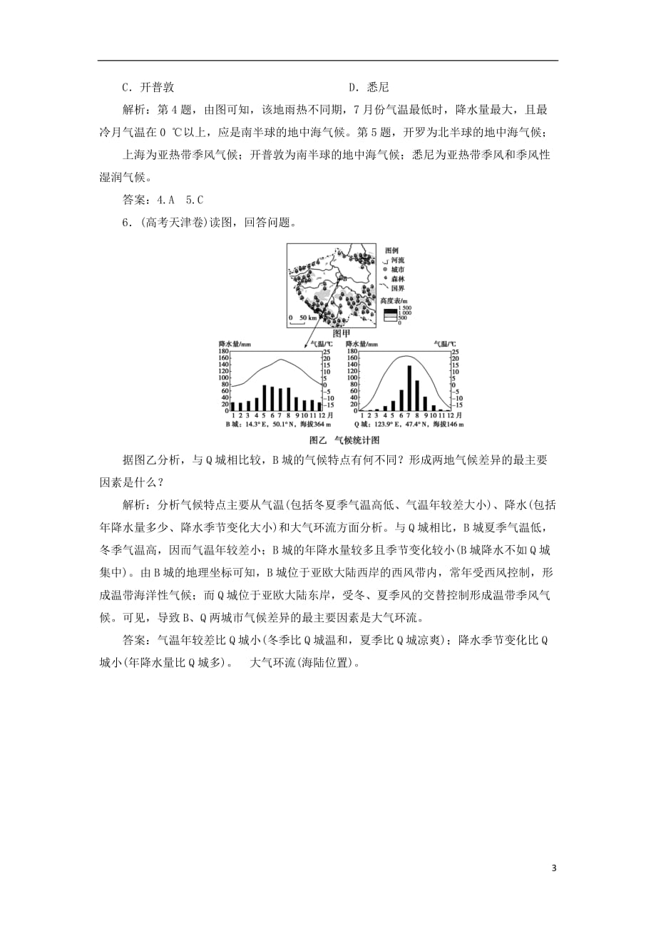 高考地理总复习第三章地球上的大气第9讲全球气候变化和气候类型判读课堂限时训练新人教版_第3页