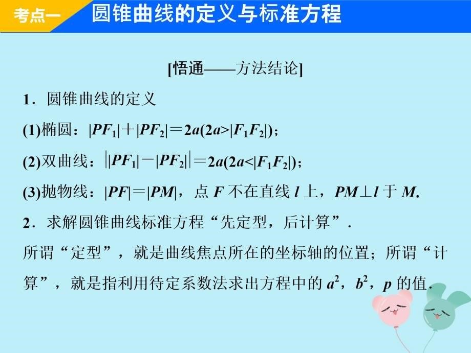 高考数学二轮复习专题五解析几何第二讲椭圆双曲线抛物线的定义方程与性质课件理_第5页