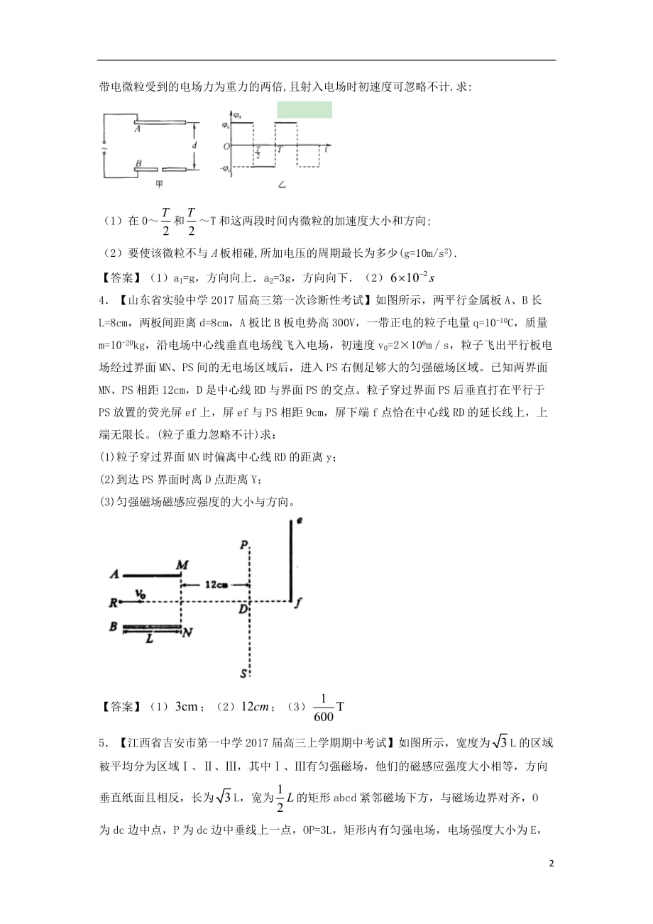 高考物理总复习《电磁学计算问题》习题跟踪练习_第2页