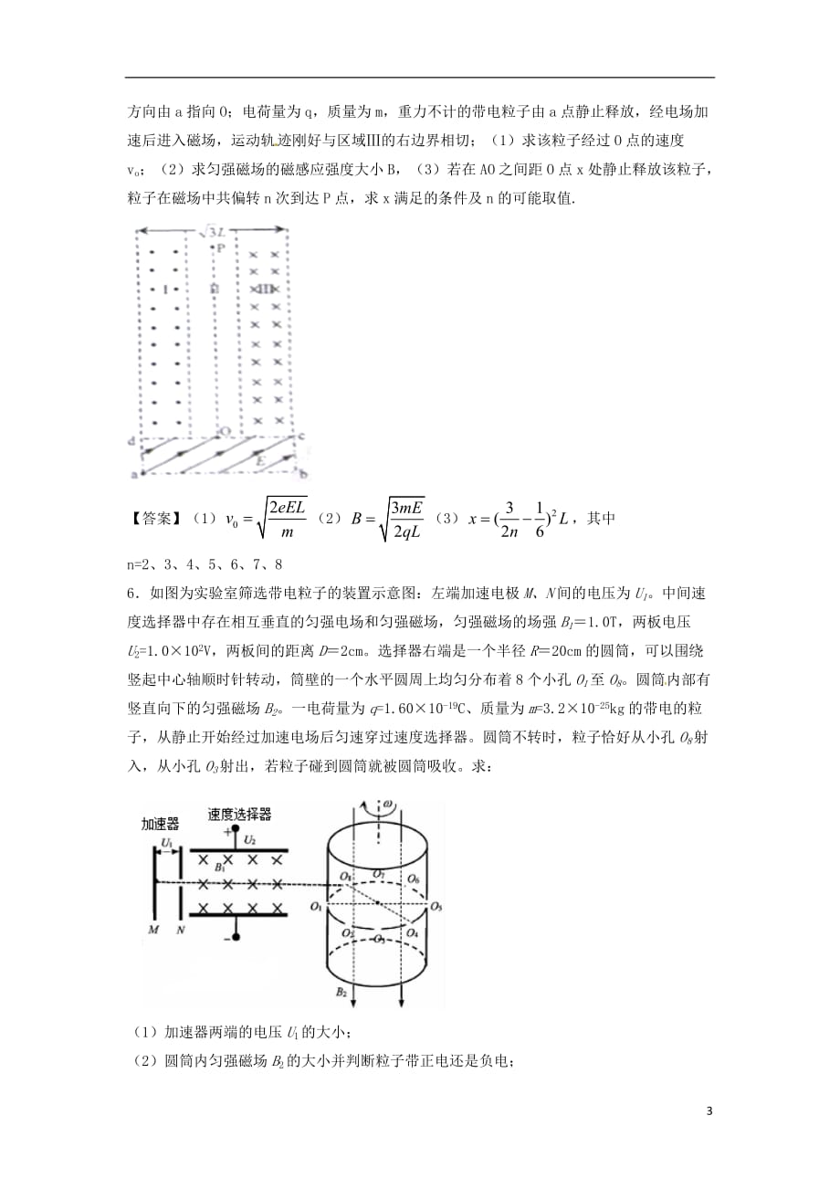 高考物理总复习《电磁学计算问题》习题跟踪练习_第3页