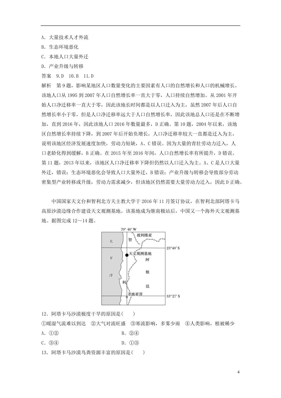 高考地理大二轮复习高考选择题专练选择题专项验收（二）_第4页