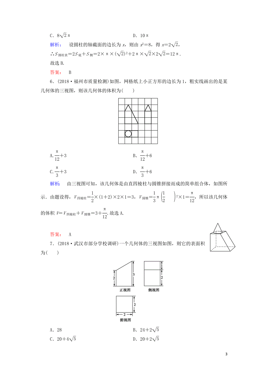 高考数学大二轮复习专题五空间几何5.1空间几何体练习_第3页