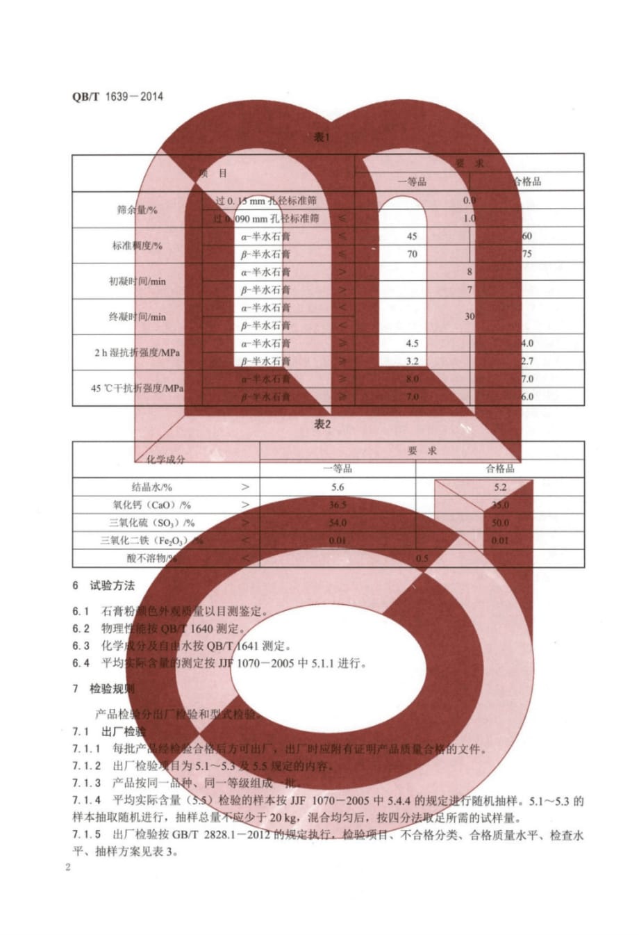 QB╱T1639-2014陶瓷模用石膏粉._第4页