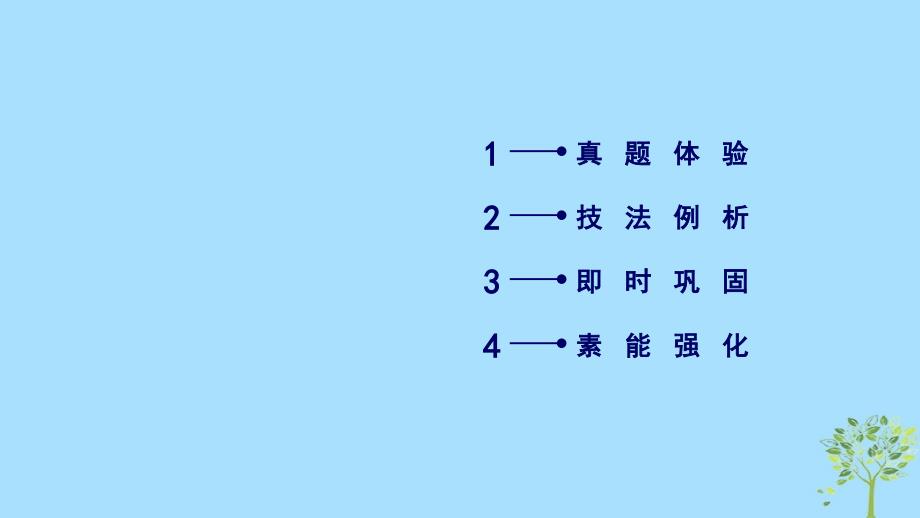 高考英语二轮复习600分策略专题1阅读理解考点2推理判断题课件_第2页