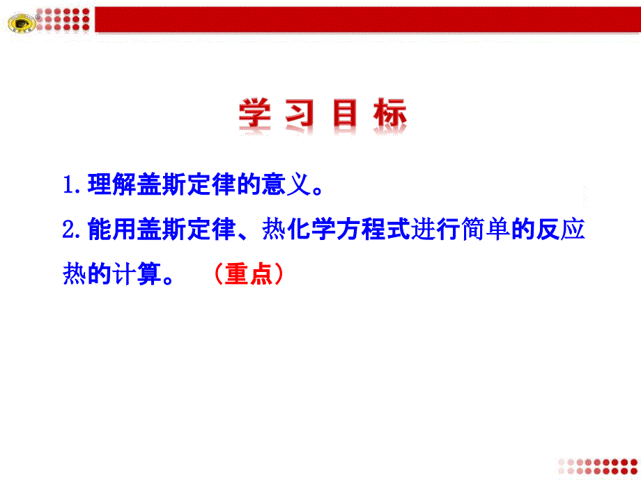 化学选修第一章第三节 化学反应热的计算(优质课)ppt课件_第3页