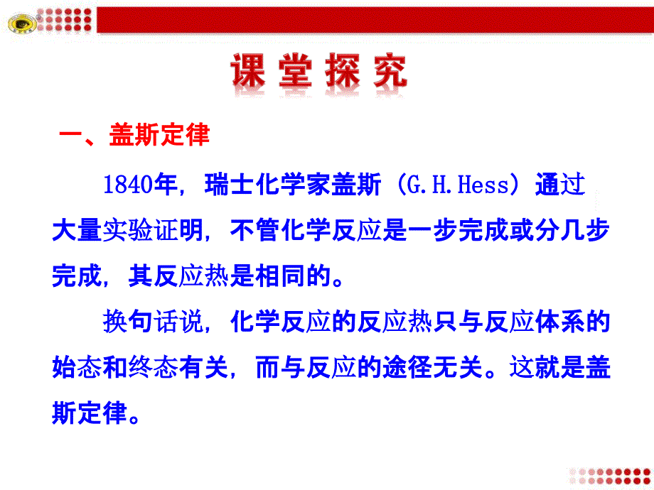 化学选修第一章第三节 化学反应热的计算(优质课)ppt课件_第4页