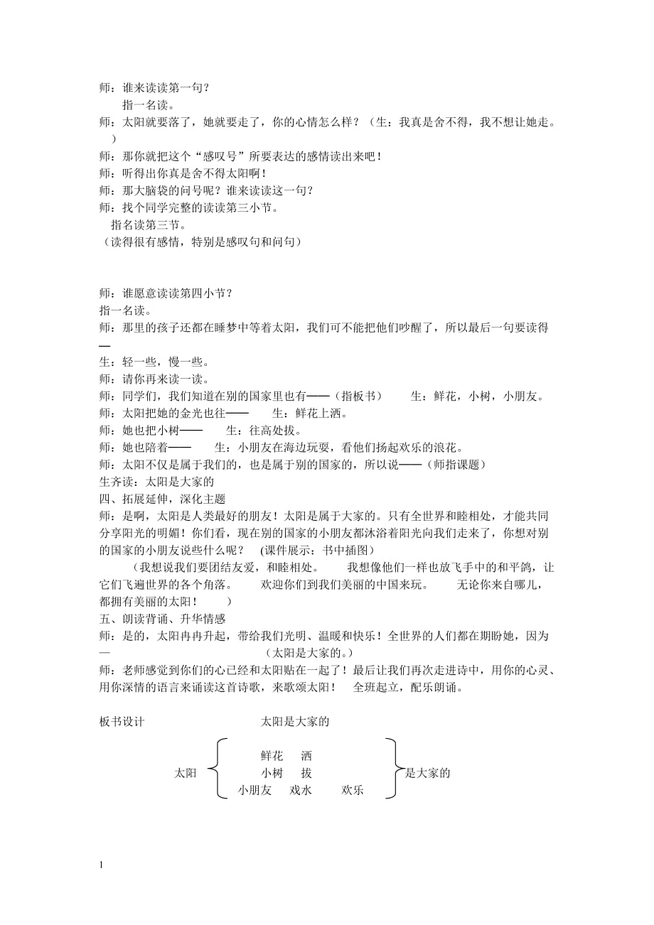 《太阳是大家的》教学设计.讲义资料_第4页