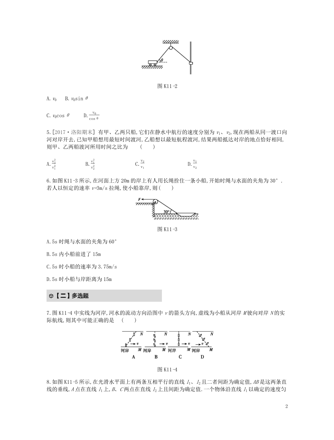 高考物理一轮复习第4单元曲线运动万有引力与航天课时作业新人教版_第2页