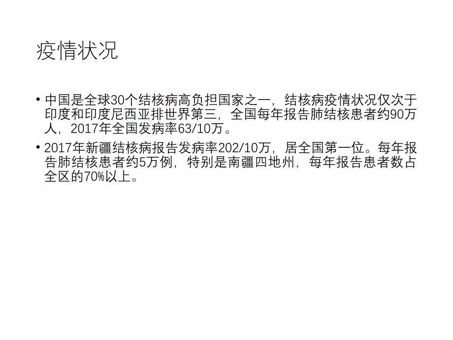 2020年学校结核病防控及疫情处置措施(赵珍)（5.4）_第3页