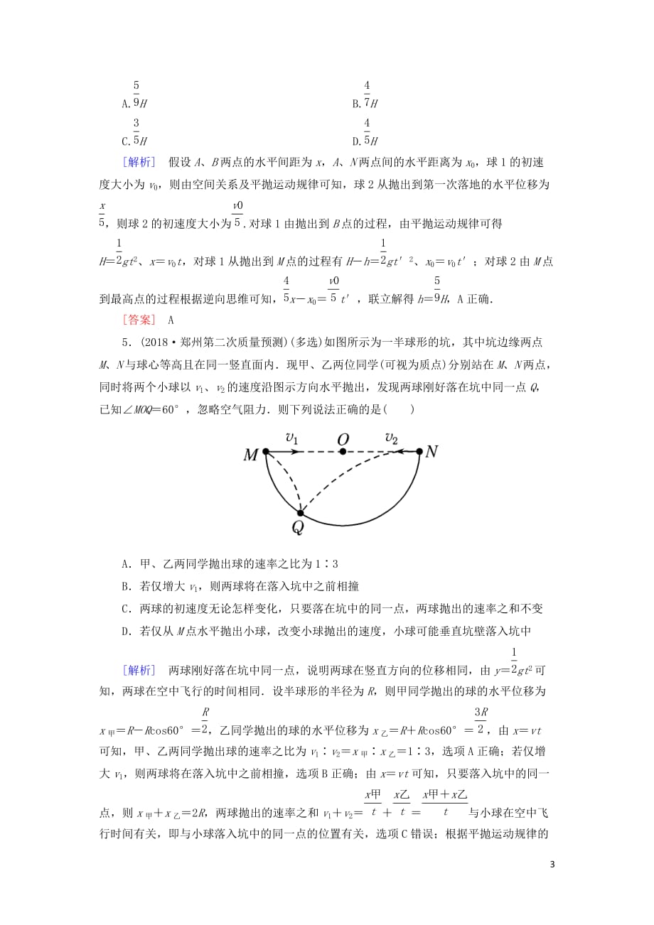 高考物理大二轮复习专题一力与运动专题跟踪训练3力与物体的曲线运动_第3页