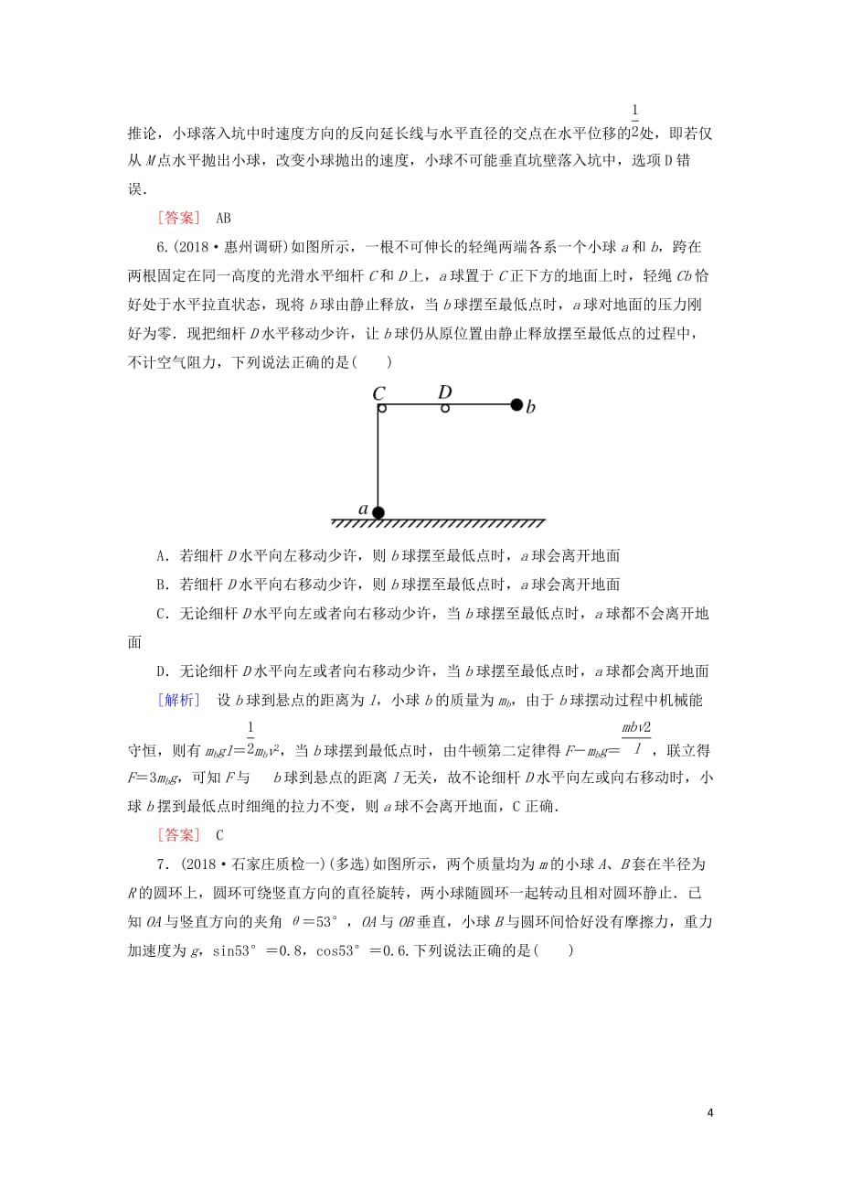 高考物理大二轮复习专题一力与运动专题跟踪训练3力与物体的曲线运动_第4页