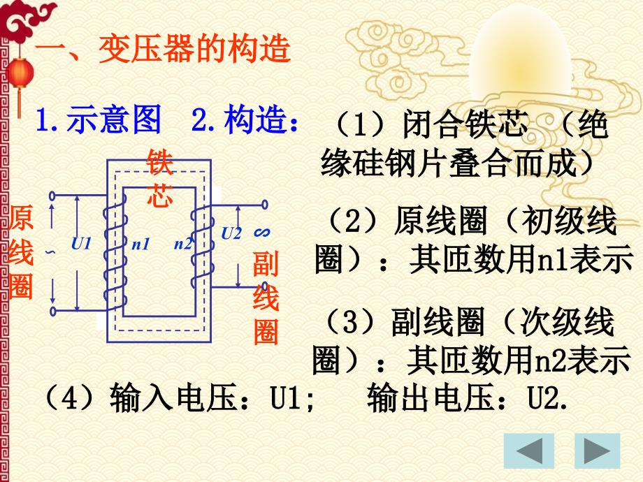 人教 高中 物理---5.4 变压器_第4页