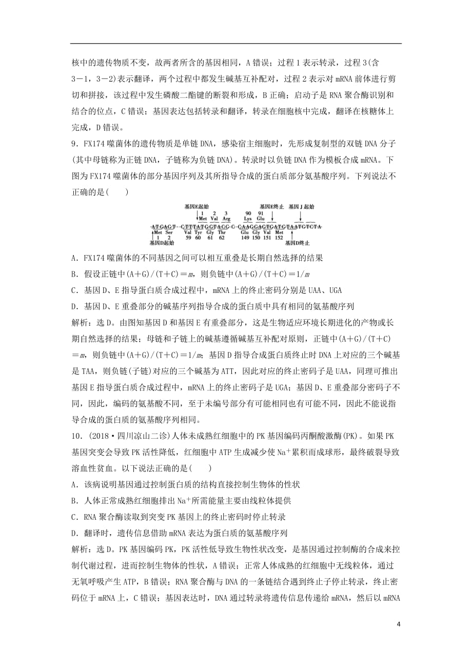 高考生物总复习第五单元遗传的物质基础阶段性检测2新人教版_第4页