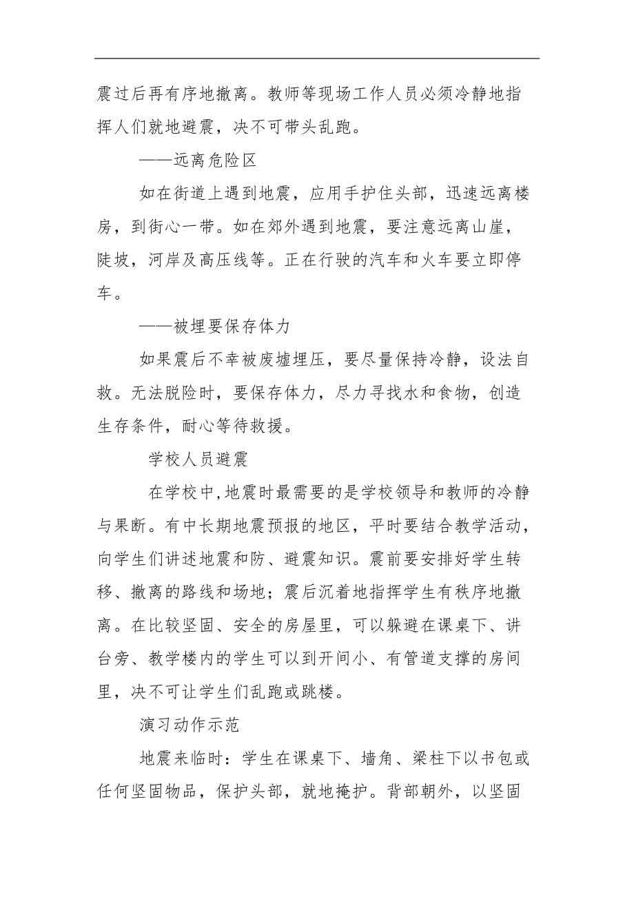 防灾减灾教育课程教案.doc_第3页