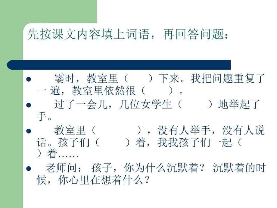 《可贵的沉默》课件教学文案_第5页