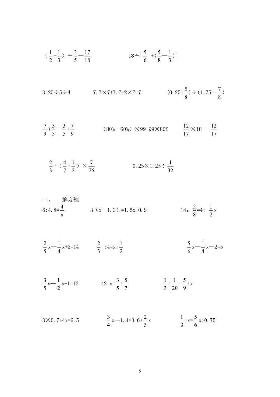 小升初计算题精选._第5页