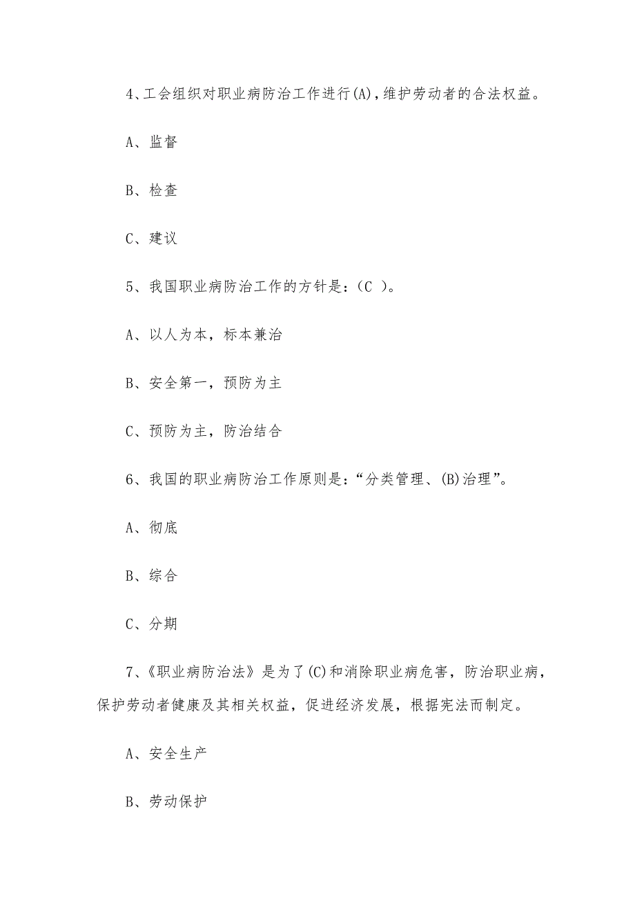 职业健康知识竞赛试题（含答案）_第2页