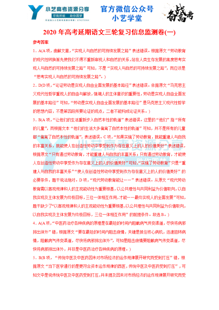 2020年高考延期语文复习信息监测卷1-5答案及解析汇总_第1页