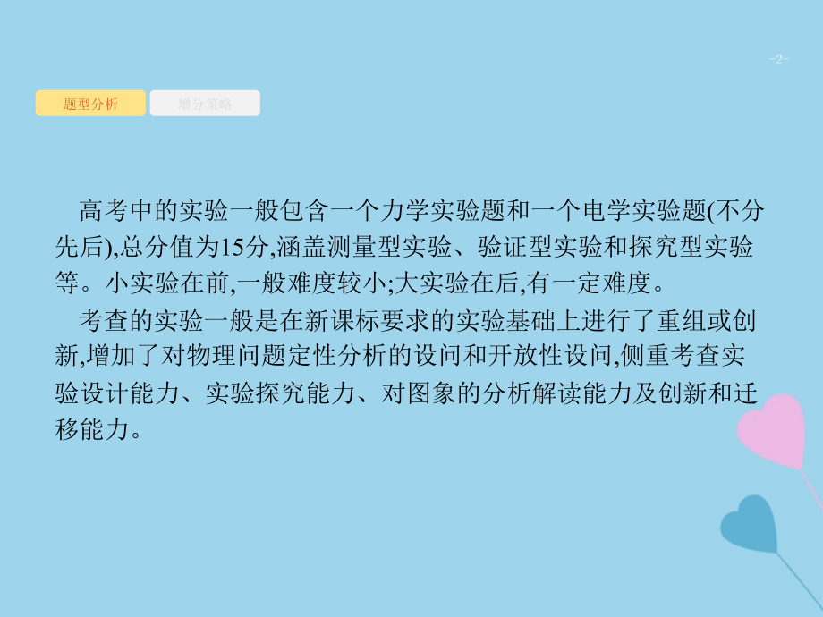 高考物理大二轮复习题型二实验题课件_第2页