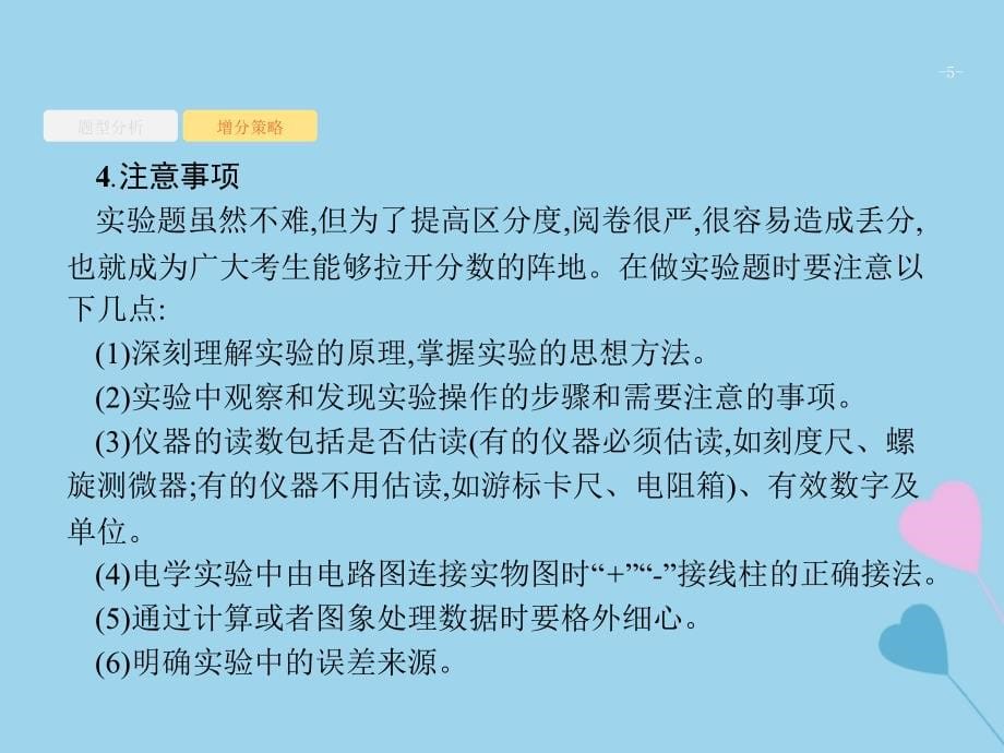 高考物理大二轮复习题型二实验题课件_第5页