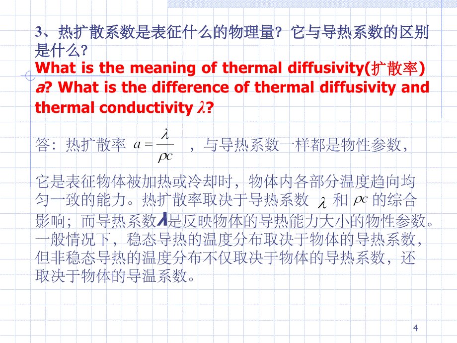 传热学典型例题讲解(课堂PPT)_第4页