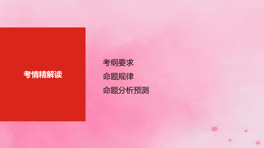 高考语文总复习专题七正确使用词语（包括熟语）课件_第4页