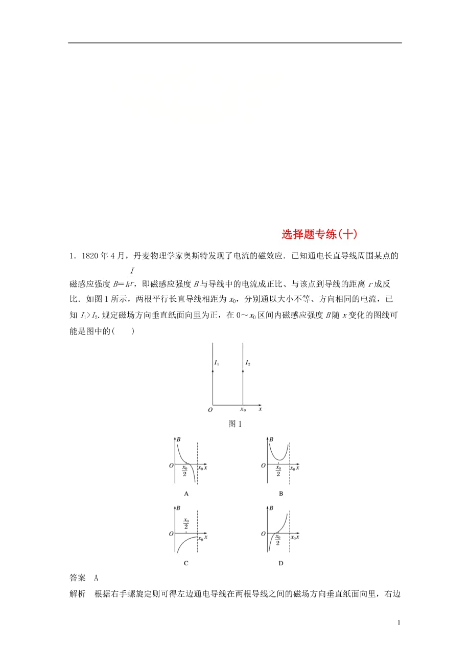 高考物理总复习专用优编提分练：选择题专练（十）_第1页