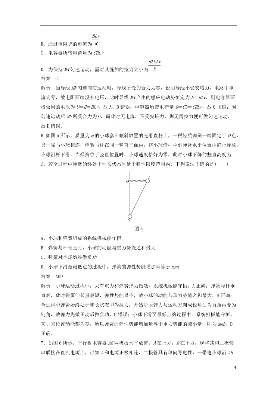 高考物理总复习专用优编提分练：选择题专练（十）_第4页