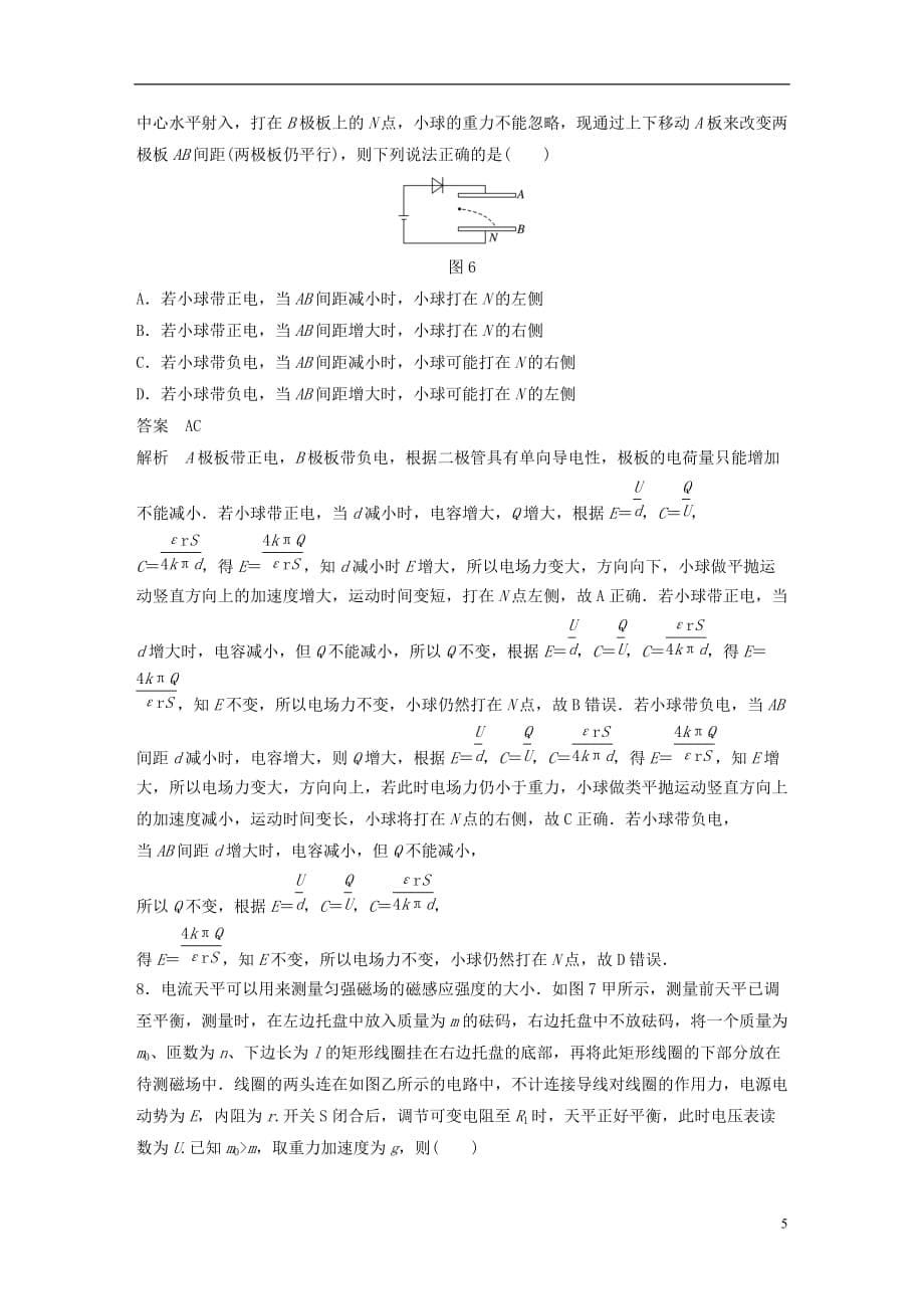 高考物理总复习专用优编提分练：选择题专练（十）_第5页