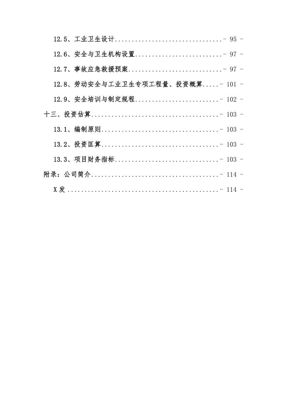 50MW光伏并网电站项目可行性实施计划书_第5页