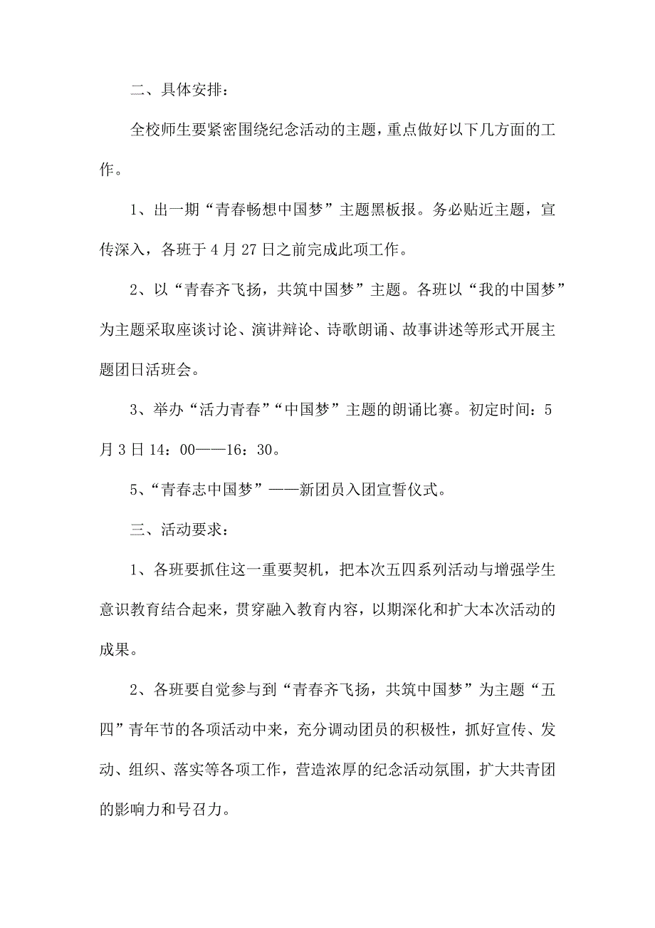 整理2020高中五四青年节主题活动方案5篇_第4页