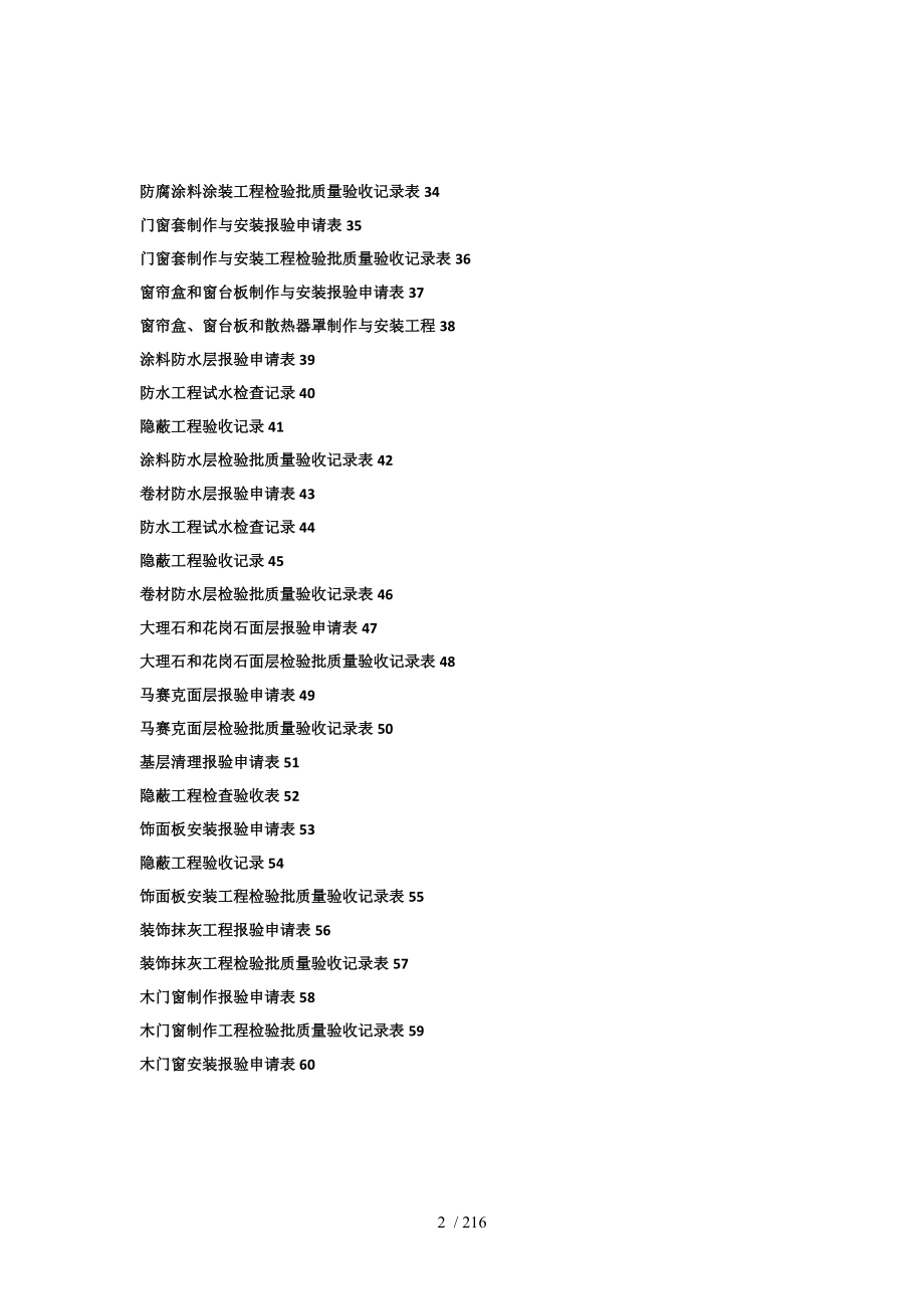 (版)全套工程验收资料装饰装修工程完整填写范例版全解_第2页
