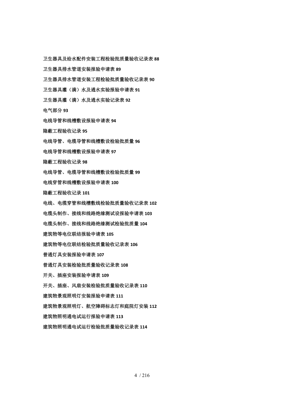 (版)全套工程验收资料装饰装修工程完整填写范例版全解_第4页