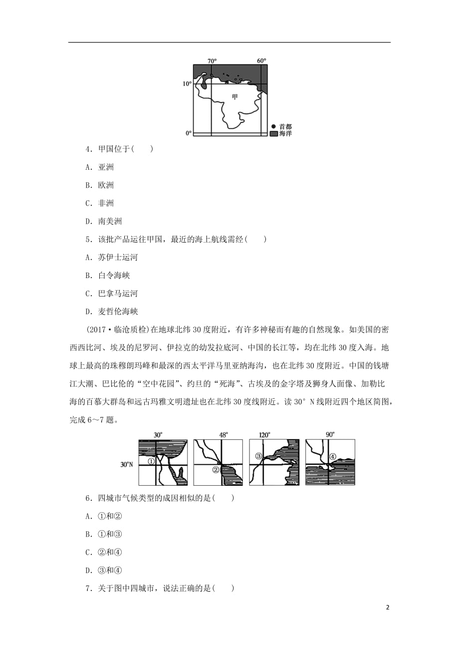 高考地理二轮复习第二部分小题练专练一区域定位型_第2页