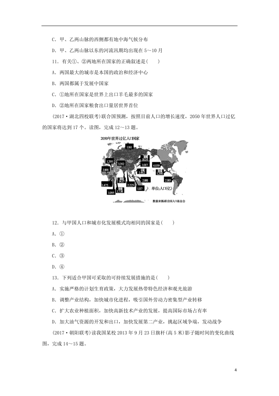 高考地理二轮复习第二部分小题练专练一区域定位型_第4页