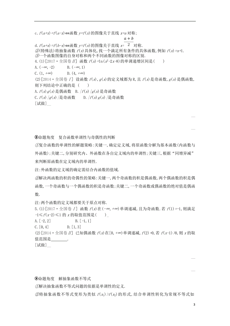 高考数学二轮复习第1讲函数的图像与性质专题突破练理_第3页