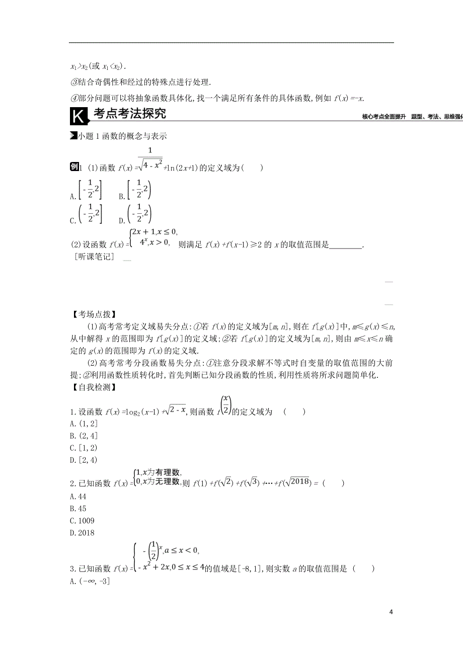 高考数学二轮复习第1讲函数的图像与性质专题突破练理_第4页