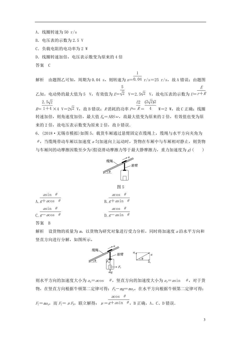 高考物理总复习优编题型增分练：选择题提速练（七）_第3页